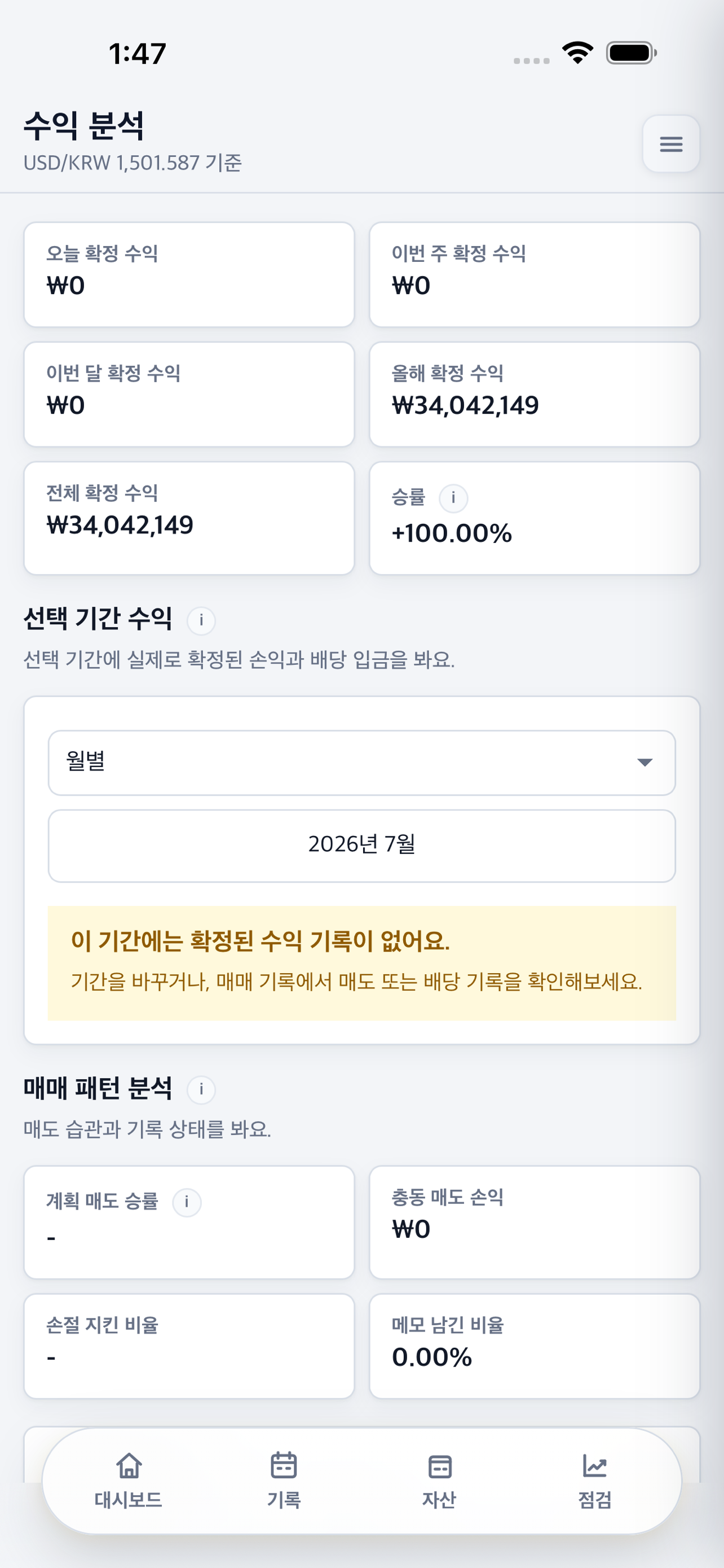 NMNH 수익 분석 화면