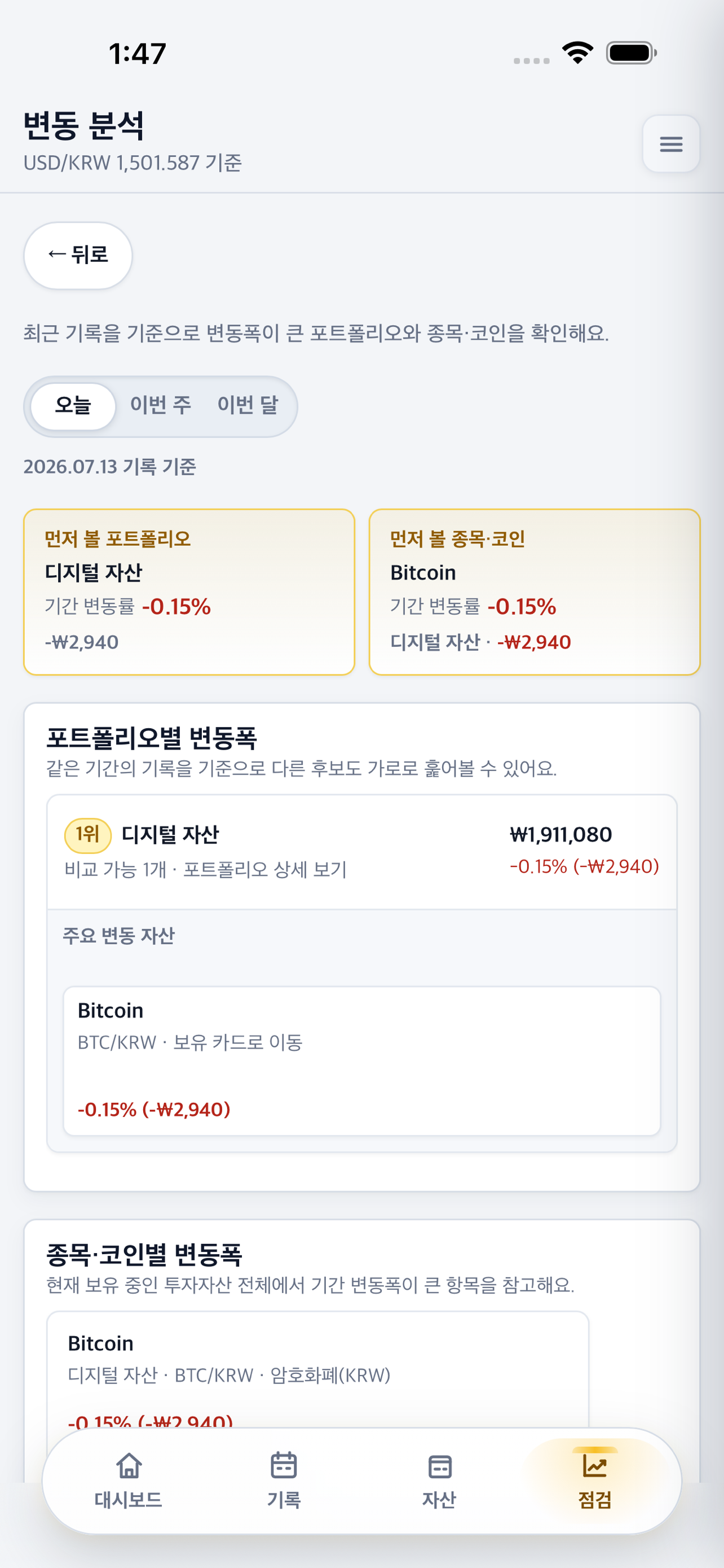최근 자산 변화를 확인하는 NMNH 변동 분석 화면